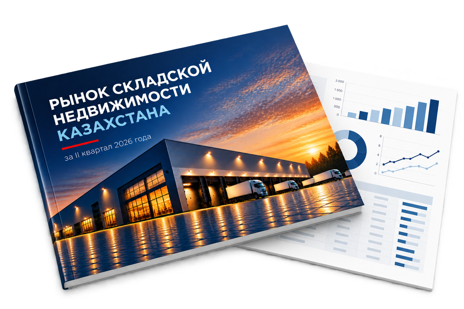 Рынок складской недвижимости Казахстана